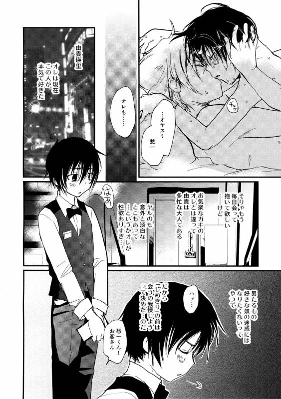 [CROCODILE-Ave. (Gangstar Yoshio)] MegaGra 2 Jakoru Ookami (Gravitation)_065