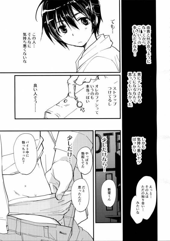 [CROCODILE-Ave. (Gangstar Yoshio)] MegaGra 2 Jakoru Ookami (Gravitation)_068