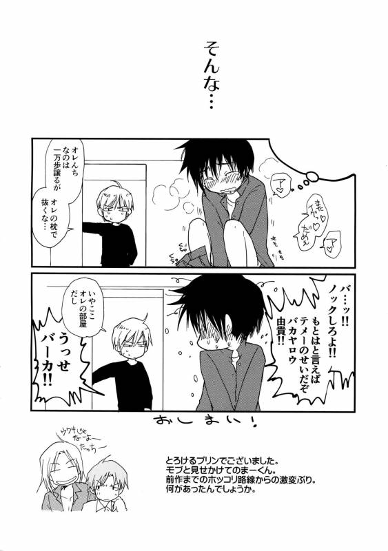 [CROCODILE-Ave. (Gangstar Yoshio)] MegaGra 2 Jakoru Ookami (Gravitation)_099