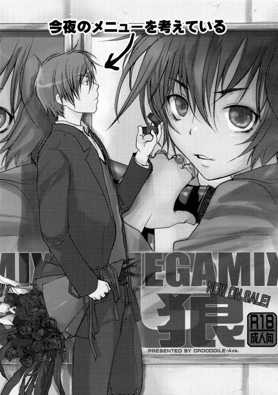 [CROCODILE-Ave. (Gangstar Yoshio)] MegaGra 2 Jakoru Ookami (Gravitation)_100