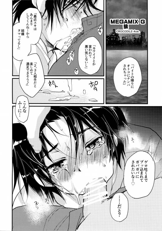 [CROCODILE-Ave. (Gangstar Yoshio)] MegaGra 2 Jakoru Ookami (Gravitation)_101