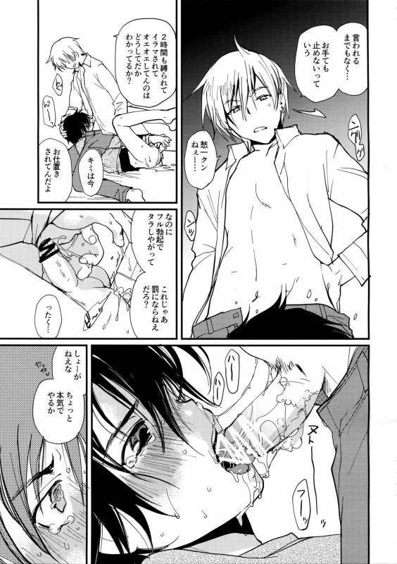 [CROCODILE-Ave. (Gangstar Yoshio)] MegaGra 2 Jakoru Ookami (Gravitation)_104