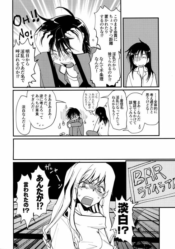 [CROCODILE-Ave. (Gangstar Yoshio)] MegaGra 2 Jakoru Ookami (Gravitation)_109