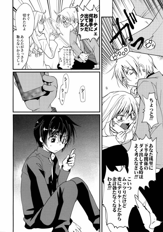 [CROCODILE-Ave. (Gangstar Yoshio)] MegaGra 2 Jakoru Ookami (Gravitation)_111