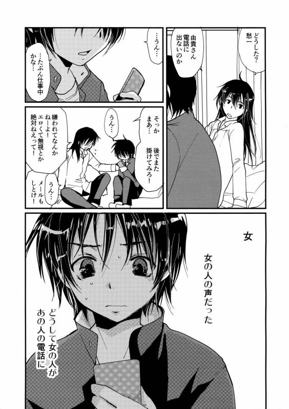 [CROCODILE-Ave. (Gangstar Yoshio)] MegaGra 2 Jakoru Ookami (Gravitation)_112