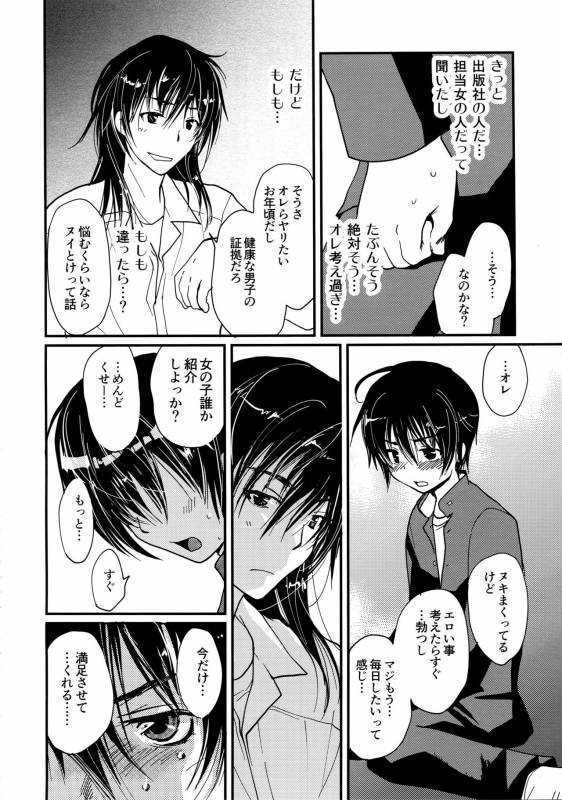 [CROCODILE-Ave. (Gangstar Yoshio)] MegaGra 2 Jakoru Ookami (Gravitation)_113