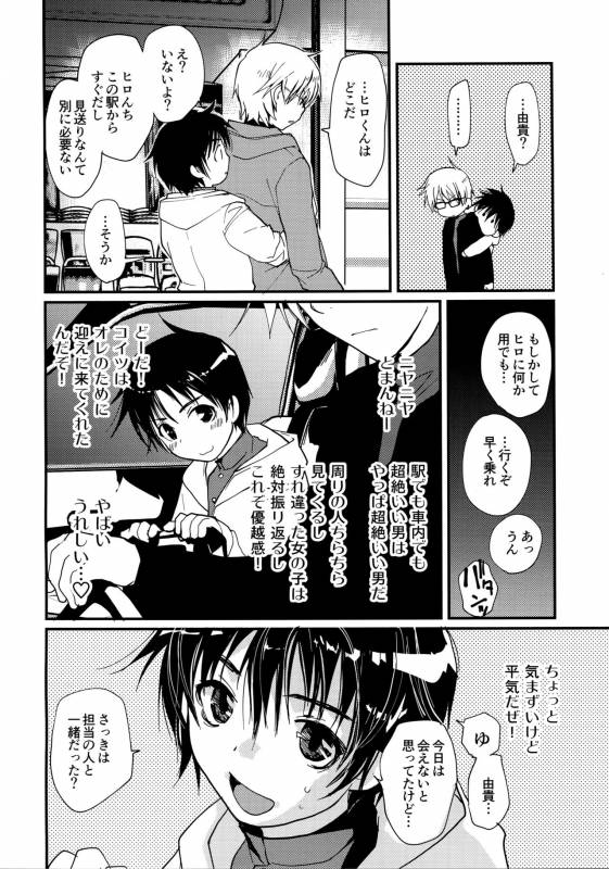 [CROCODILE-Ave. (Gangstar Yoshio)] MegaGra 2 Jakoru Ookami (Gravitation)_125