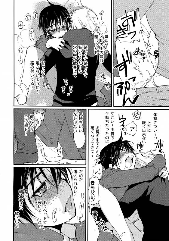 [CROCODILE-Ave. (Gangstar Yoshio)] MegaGra 2 Jakoru Ookami (Gravitation)_131