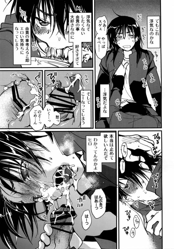 [CROCODILE-Ave. (Gangstar Yoshio)] Megamix G Kitsune (Gravitation)_30