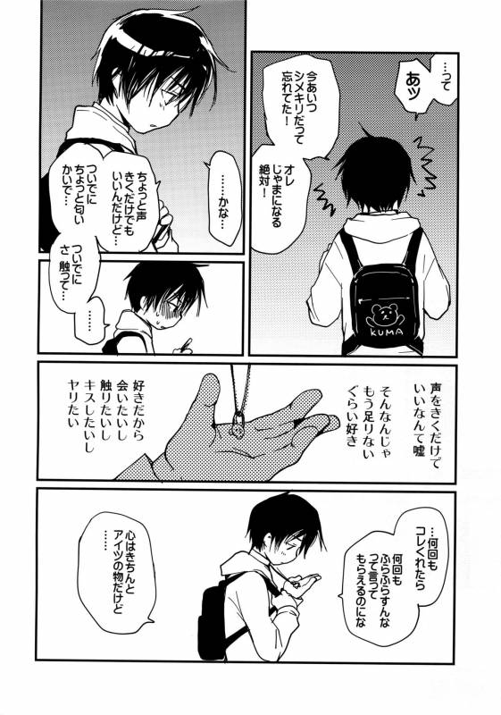 [CROCODILE-Ave. (Gangstar Yoshio)] Megamix G Kitsune (Gravitation)_33