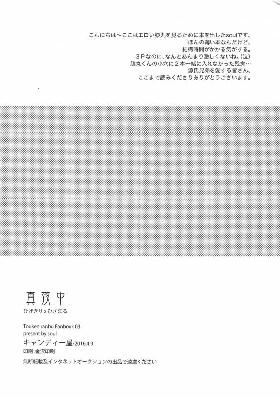 [Candy-ya (Soul)] Midnight (Touken Ranbu)_16