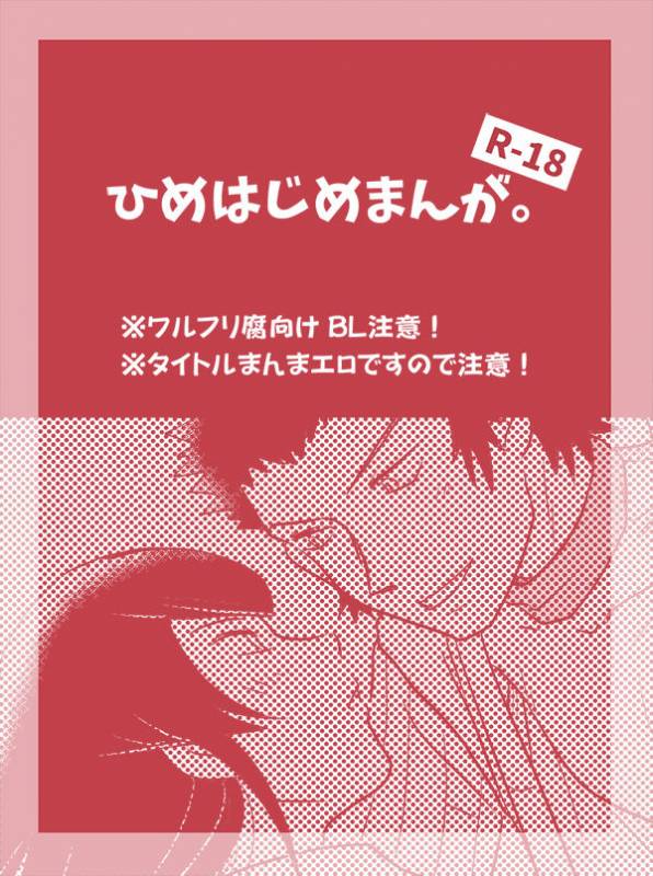 [Chagu] Warufuri Hime Hajime (Shin Megami Tensei IV)_00