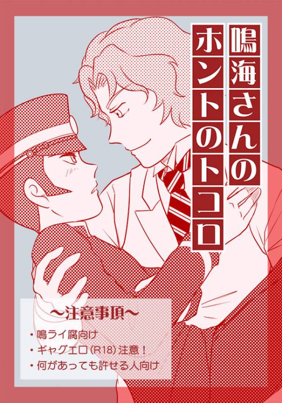 [Chagu] [Raidou] Narumi-san no Hontonotokoro  Mei Rai R18 [Kusa]_00