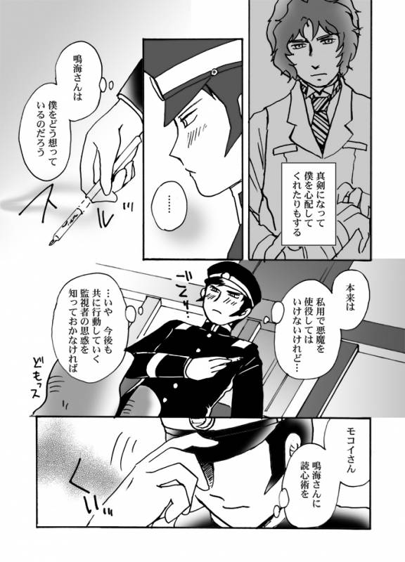 [Chagu] [Raidou] Narumi-san no Hontonotokoro  Mei Rai R18 [Kusa]_02