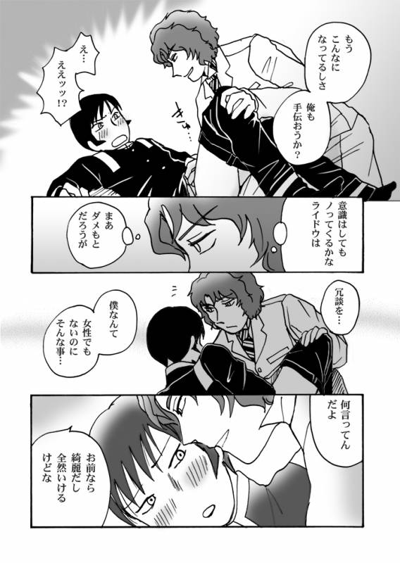 [Chagu] [Raidou] Narumi-san no Hontonotokoro  Mei Rai R18 [Kusa]_16