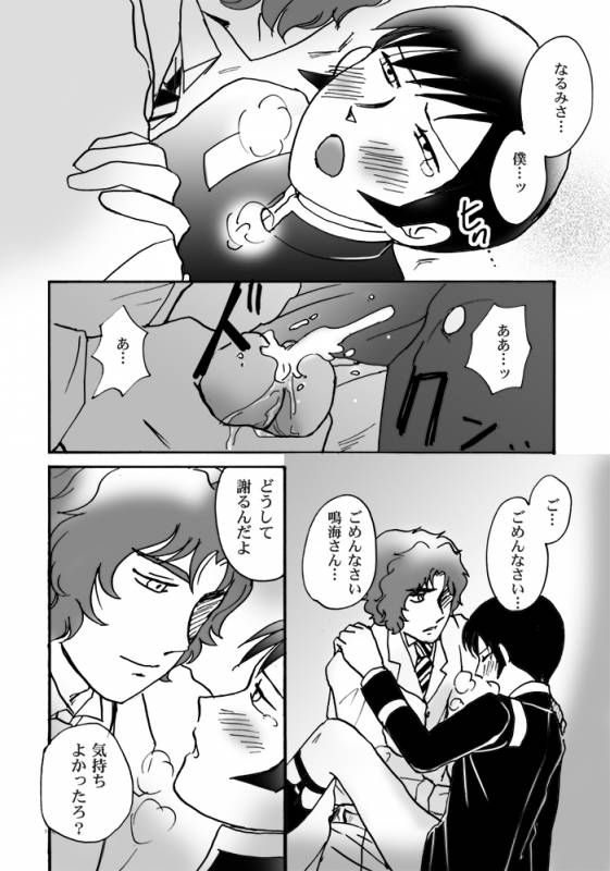 [Chagu] [Raidou] Narumi-san no Hontonotokoro  Mei Rai R18 [Kusa]_18