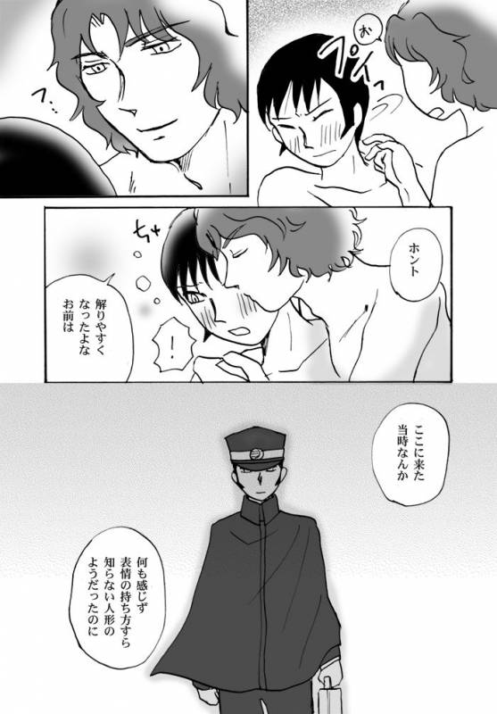 [Chagu] [Raidou] Narumi-san no Hontonotokoro  Mei Rai R18 [Kusa]_21