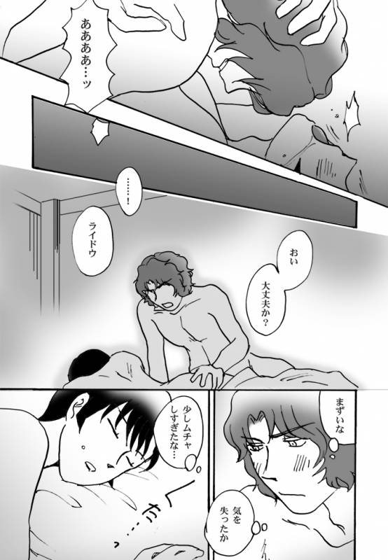 [Chagu] [Raidou] Narumi-san no Hontonotokoro  Mei Rai R18 [Kusa]_25