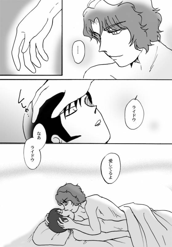 [Chagu] [Raidou] Narumi-san no Hontonotokoro  Mei Rai R18 [Kusa]_26