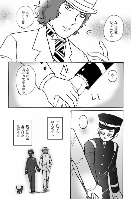 [Chagu] [Raidou] Narumi-san no Hontonotokoro  Mei Rai R18 [Kusa]_29