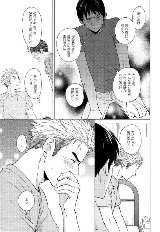 [Chikadoh (Halco)] IN THE BOX (Ajin)_14