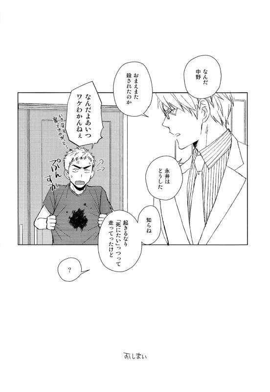 [Chikadoh (Halco)] IN THE BOX (Ajin)_31