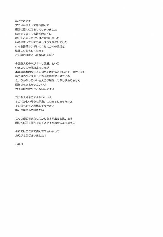 [Chikadoh (Halco)] IN THE BOX (Ajin)_32