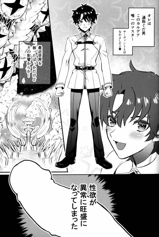 [Chimple Island (Chimple Hotter)] Ore no Servant ga Ecchi de Dobyudobyu! (FateGrand Order)_03