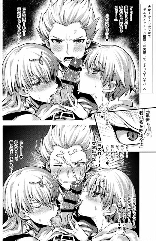[Chimple Island (Chimple Hotter)] Ore no Servant ga Ecchi de Dobyudobyu! (FateGrand Order)_12