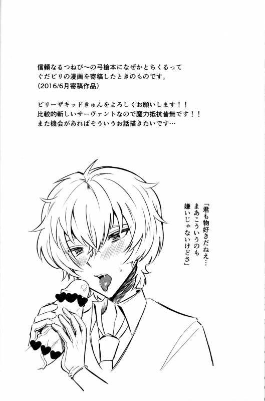 [Chimple Island (Chimple Hotter)] Ore no Servant ga Ecchi de Dobyudobyu! (FateGrand Order)_20