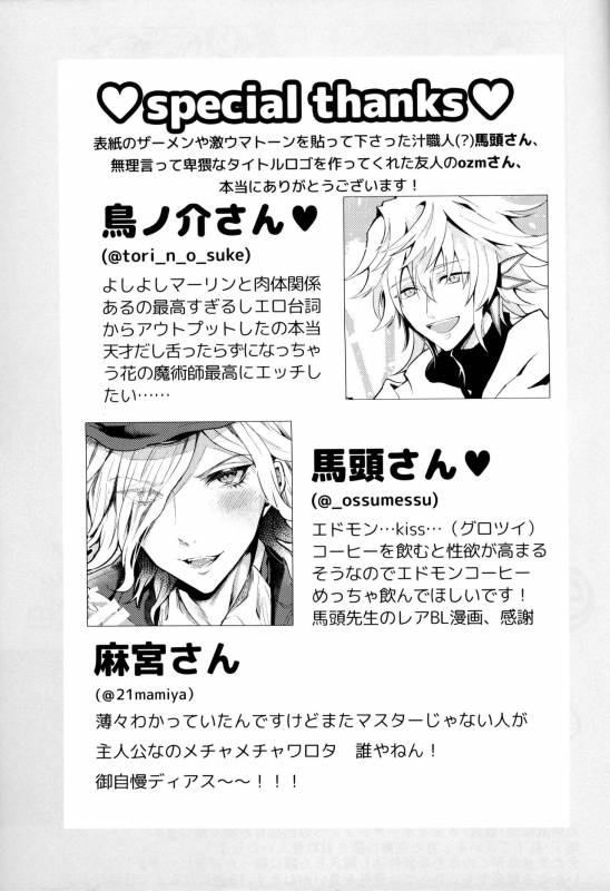 [Chimple Island (Chimple Hotter)] Ore no Servant ga Ecchi de Dobyudobyu! (FateGrand Order)_27