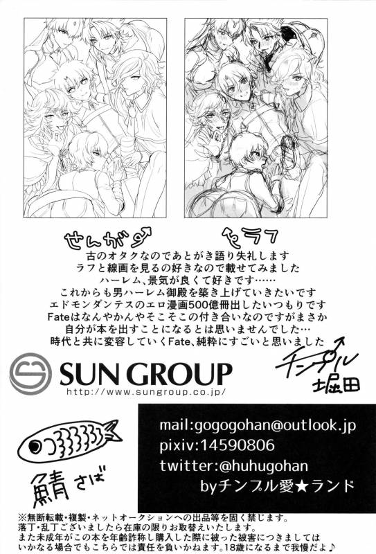 [Chimple Island (Chimple Hotter)] Ore no Servant ga Ecchi de Dobyudobyu! (FateGrand Order)_28