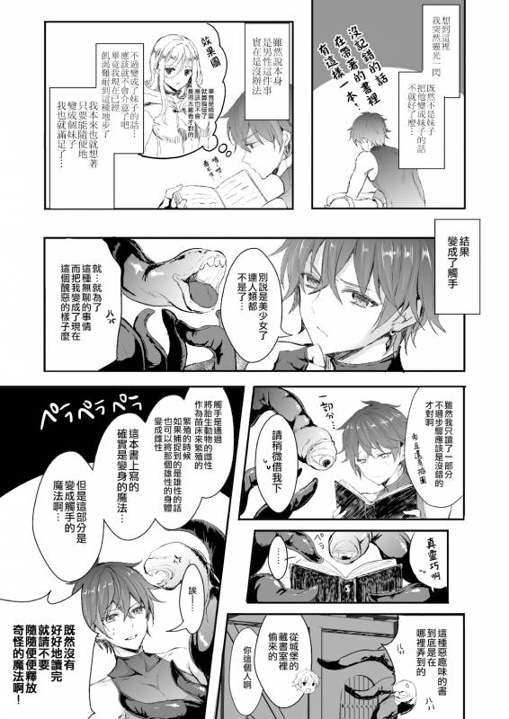 [Chirimozuku Cha (Aji Pontarou)] Shokushu to Nyotaika [Chinese] [瑞树汉化组] [Digital]_04