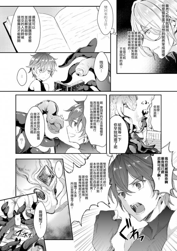 [Chirimozuku Cha (Aji Pontarou)] Shokushu to Nyotaika [Chinese] [瑞树汉化组] [Digital]_05