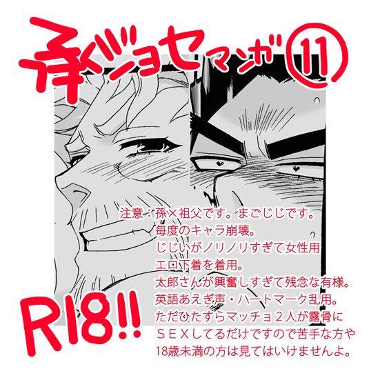 [Chrono Nanae] Mago Haji Jii wo Aishisugiteru  Gra_228