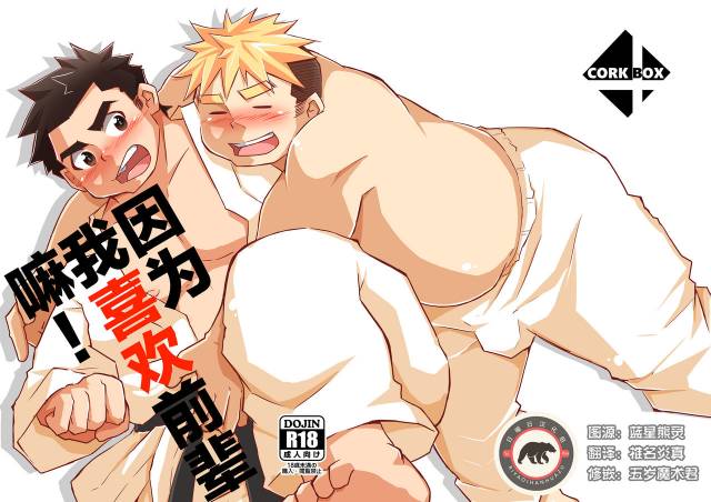 [CorkBOX (ngng)] Datte Senpai ga Sukidakara! [Chinese] {日曜日汉化} [Digital]_00