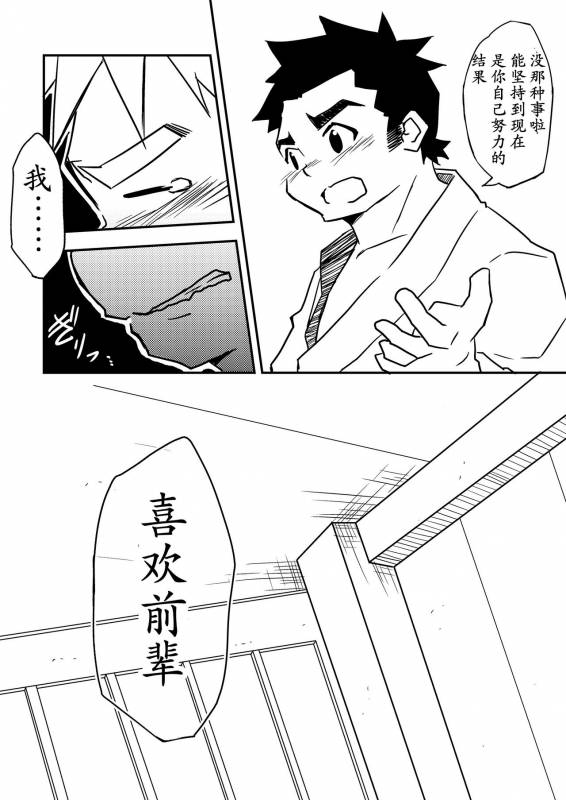 [CorkBOX (ngng)] Datte Senpai ga Sukidakara! [Chinese] {日曜日汉化} [Digital]_21