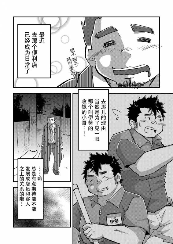 [CorkBOX (ngng)] Ise-kun wa Tamatte Iru. - Ise-kun is horny. [Chinese] {日曜日汉化} [Digital]_02