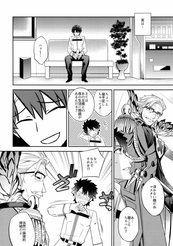 [Crazy9 (Ichitaka)] Ore Datte Gilgamesh Ou o Anan Iwasetai!! (FateGrand Order) [2017-06-30]_07