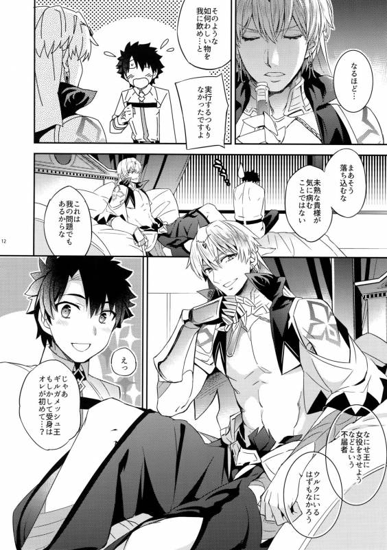 [Crazy9 (Ichitaka)] Ore Datte Gilgamesh Ou o Anan Iwasetai!! (FateGrand Order) [2017-06-30]_09