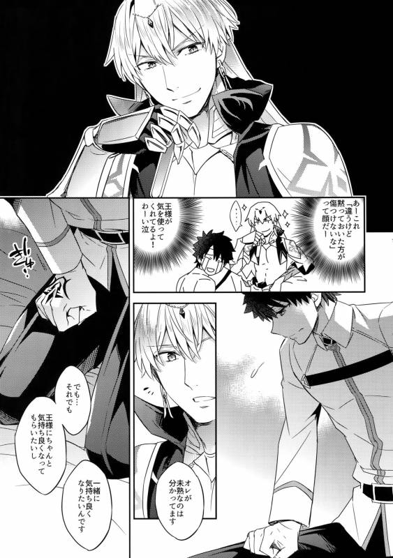 [Crazy9 (Ichitaka)] Ore Datte Gilgamesh Ou o Anan Iwasetai!! (FateGrand Order) [2017-06-30]_10