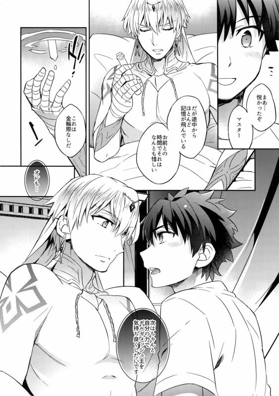 [Crazy9 (Ichitaka)] Ore Datte Gilgamesh Ou o Anan Iwasetai!! (FateGrand Order) [2017-06-30]_31