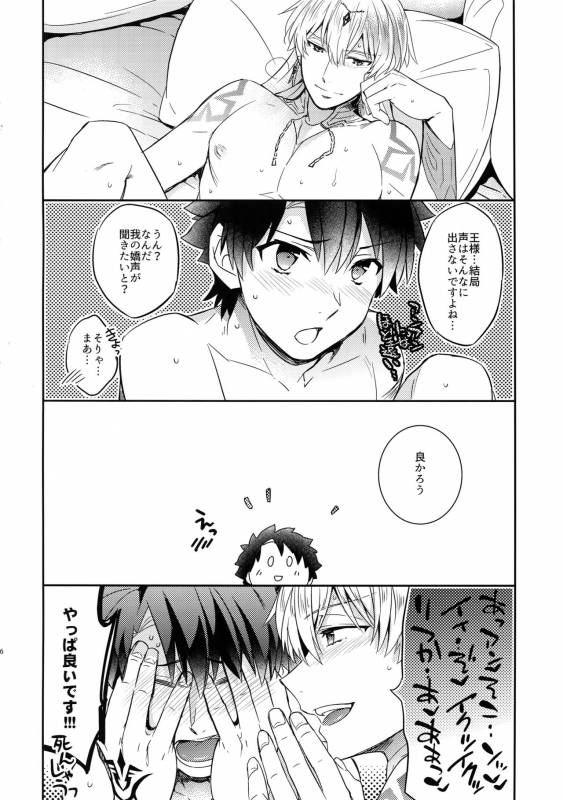 [Crazy9 (Ichitaka)] Ore Datte Gilgamesh Ou o Anan Iwasetai!! (FateGrand Order) [2017-06-30]_33