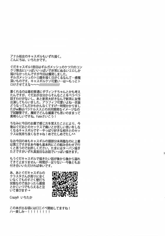 [Crazy9 (Ichitaka)] Ore Datte Gilgamesh Ou o Anan Iwasetai!! (FateGrand Order) [2017-06-30]_34