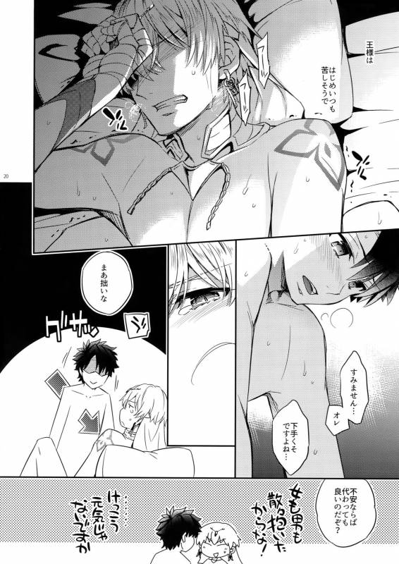 [Crazy9 (Ichitaka)] Shinen ni Itaru Koi (FateGrand Order) [2017-06-11]_17