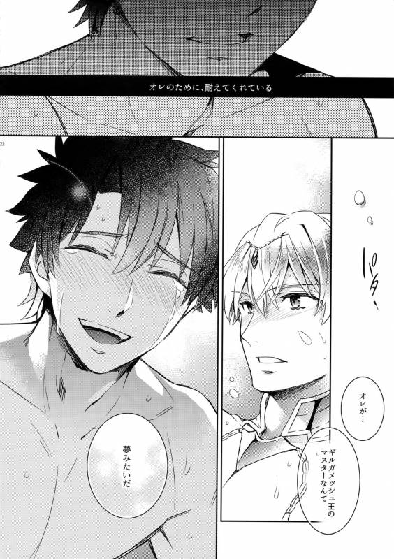 [Crazy9 (Ichitaka)] Shinen ni Itaru Koi (FateGrand Order) [2017-06-11]_19