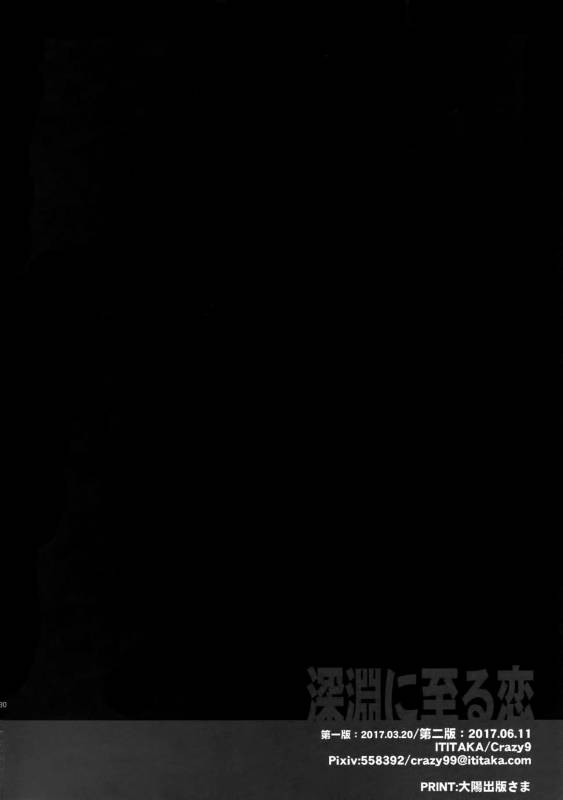 [Crazy9 (Ichitaka)] Shinen ni Itaru Koi (FateGrand Order) [2017-06-11]_27