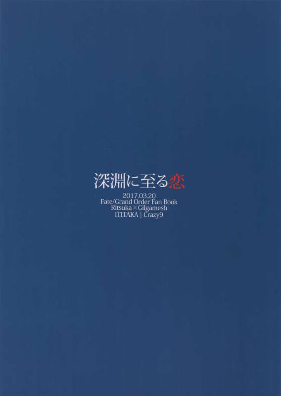 [Crazy9 (Ichitaka)] Shinen ni Itaru Koi (FateGrand Order) [2017-06-11]_28