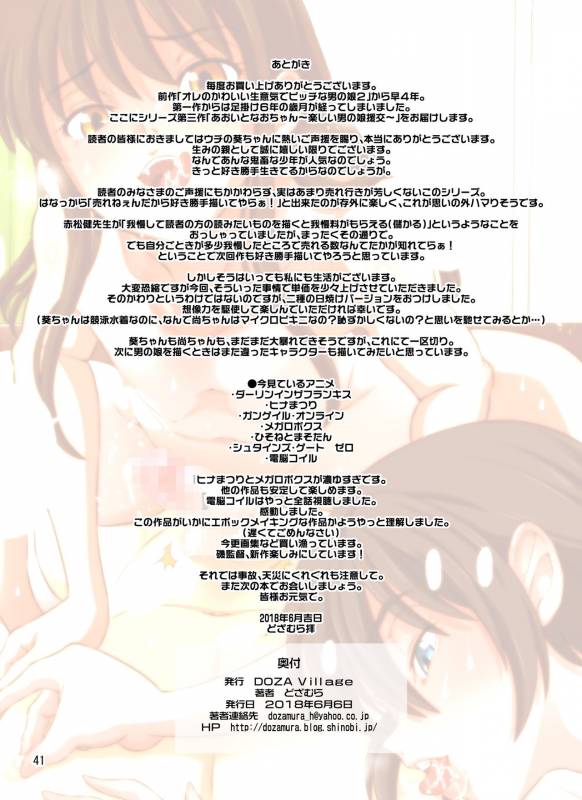 [DOZA Village (Dozamura)] Aoi to Nao-chan ~Tanoshii Otokonoko Enkou~ [Digital]_082