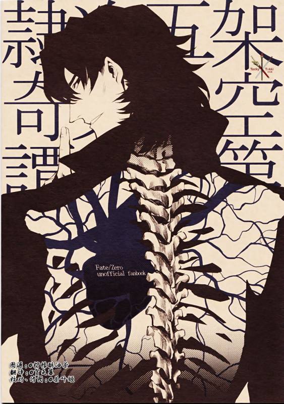 [Dai Roku Seitetsu (Rokuji)] Kakuu Daigoji Eirei Kitan (FateZero) [Chinese]_01